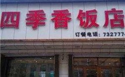 拜泉县不锈钢制品厂电话（拜泉饭店所有电话号码）