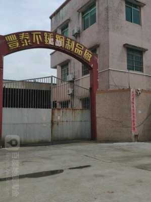 关于江门蓬江不锈钢制品厂地址的信息-图1