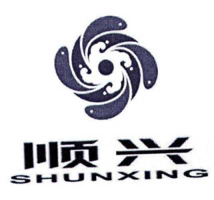 广州顺兴利不锈钢制品厂logo（广东顺兴集团）-图1