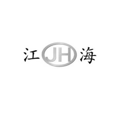 江海不锈钢制品厂简介图片（江海金属科技发展有限公司）-图2