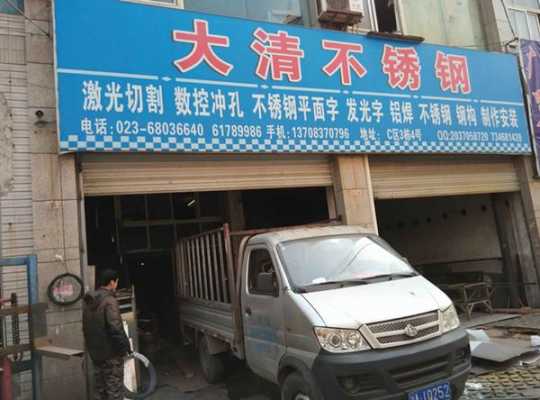 关于湘潭县不锈钢制品店地址的信息-图2