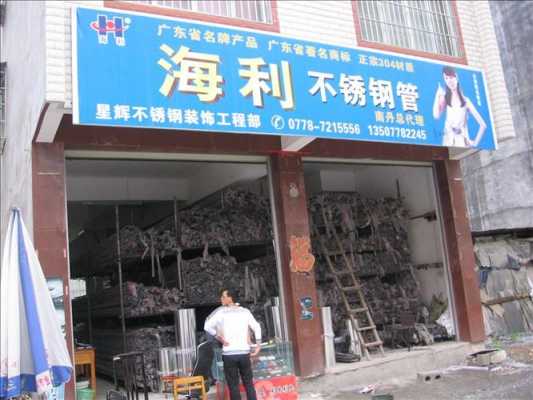 宁远县海利不锈钢制品厂的简单介绍-图2