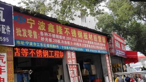 宁波江北不锈钢制品厂地址（宁波不锈钢材料厂家）-图1