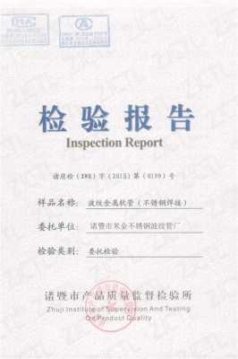 不锈钢制品检验报告查询（不锈钢材料检验报告）-图2