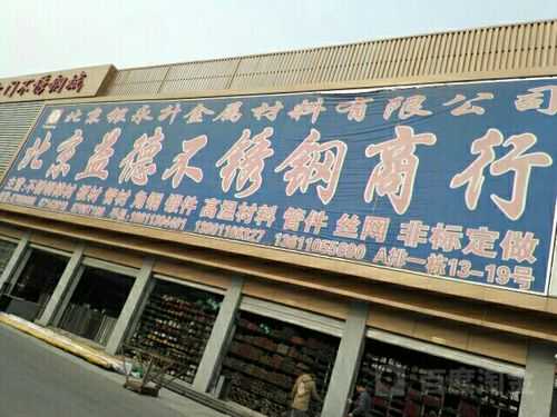 北京精品不锈钢制品店在哪（北京不锈钢厂家哪里最多）-图2