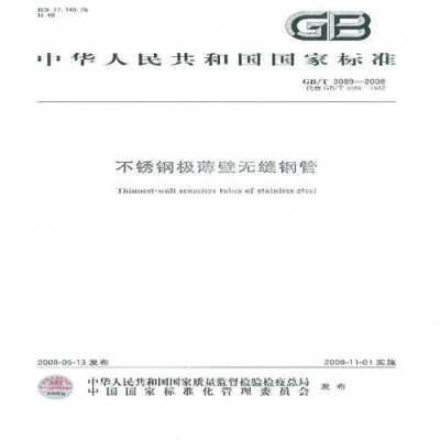 《不锈钢制品》(gb9684-2011)（不锈钢gbt29601）-图2