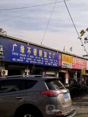 虹口区餐厅不锈钢制品店（上海不锈钢加工市场）-图2