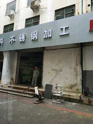 虹口区餐厅不锈钢制品店（上海不锈钢加工市场）-图1