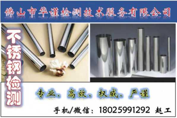 上海机械不锈钢制品检测（上海机械不锈钢制品检测机构）-图3