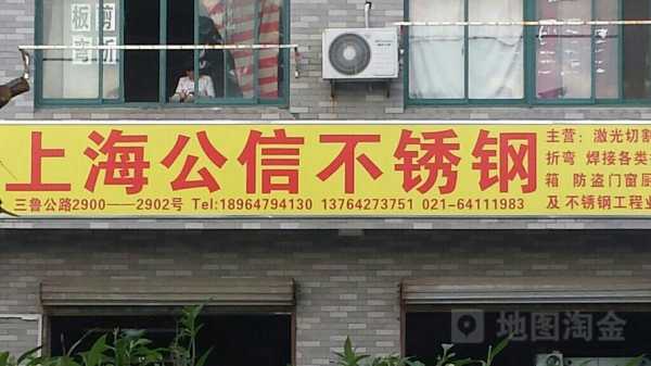 上海不锈钢制品家装厂地址（上海不锈钢公司地址）