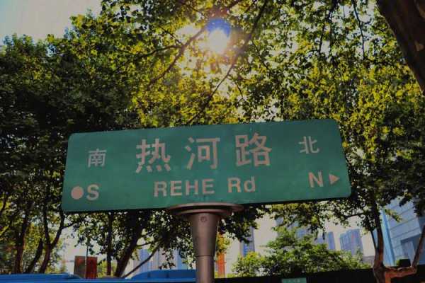 南京有个地名叫“热河路”，为什么叫“热河路”？附近有什么好玩的景点（江门华美不锈钢制品厂）