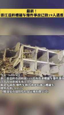 看抖音浙江温岭油罐车爆炸的视频20人死亡，到底是咋回事呢（台州不锈钢制品图片）-图2