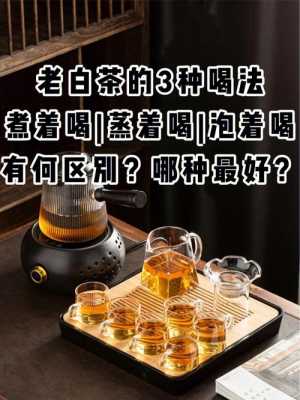 冬天，如何才能煮出一壶好喝的白茶（建水不锈钢制品批发厂）-图2