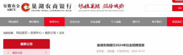2020安徽巢湖农村商业银行社会招聘年龄要求（巢湖不锈钢制品厂招聘）