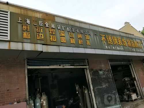 上海的大型不锈钢加工厂，介绍几个给我。要地址和厂名谢谢（先进的不锈钢制品加工厂）