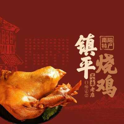 在河南，有多少种烧鸡，哪一种最好吃（镇平不锈钢制品制造）-图1