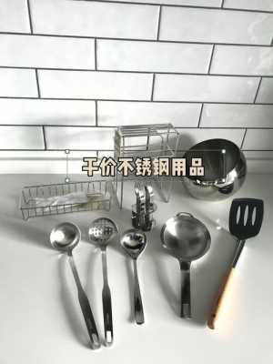 沧州有生产不锈钢的歺具厨具厂吗（饭店不锈钢制品厨具厂家）