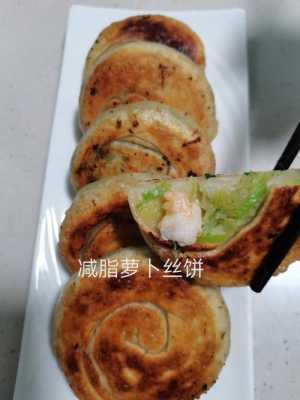 萝卜丝饼怎么做（扬州大型不锈钢制品烤炉）-图3