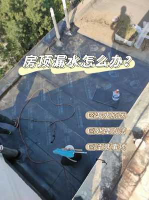 楼房屋顶漏水怎么办（天台不锈钢制品厂地址）-图2